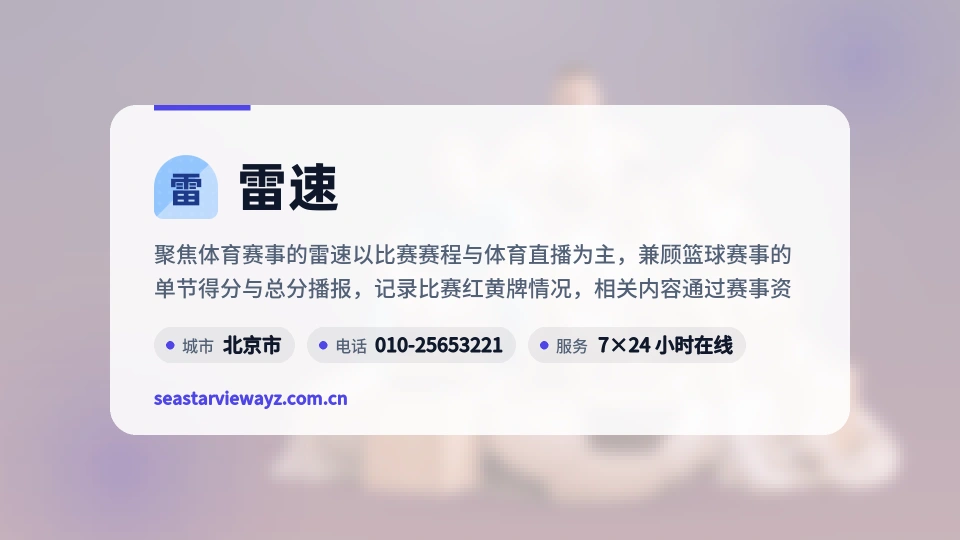 遇见雷速